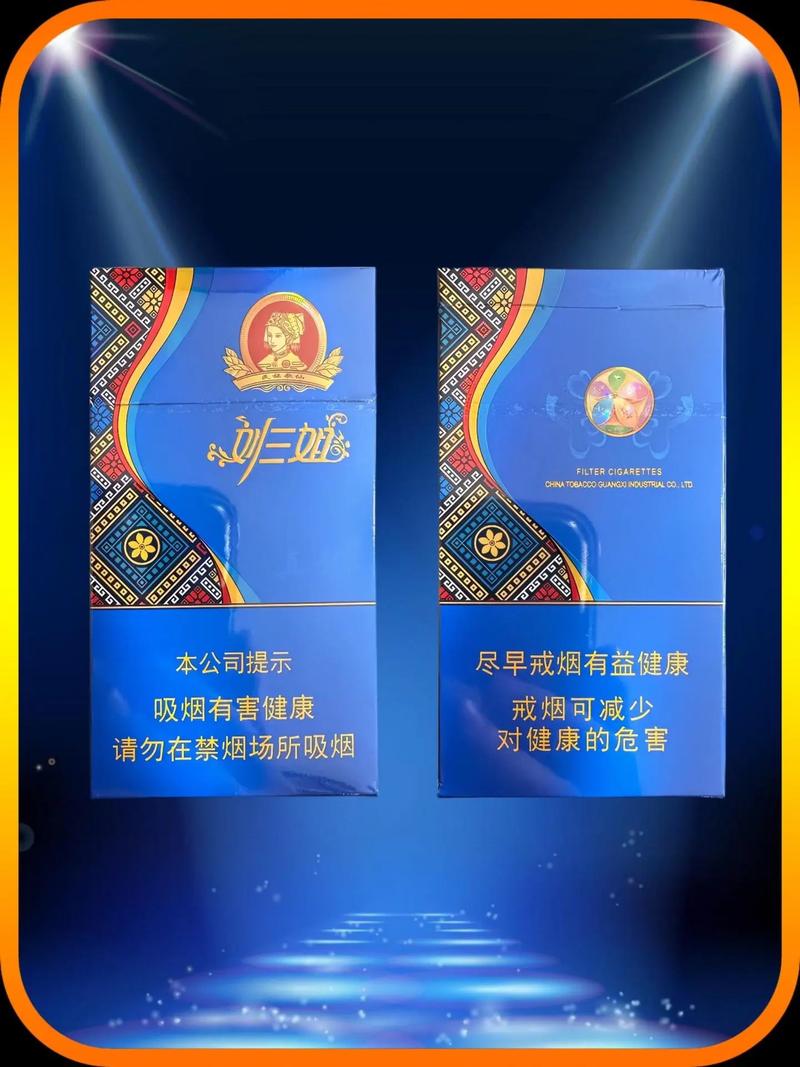 免税刘三姐香烟【刘三姐新款香烟】