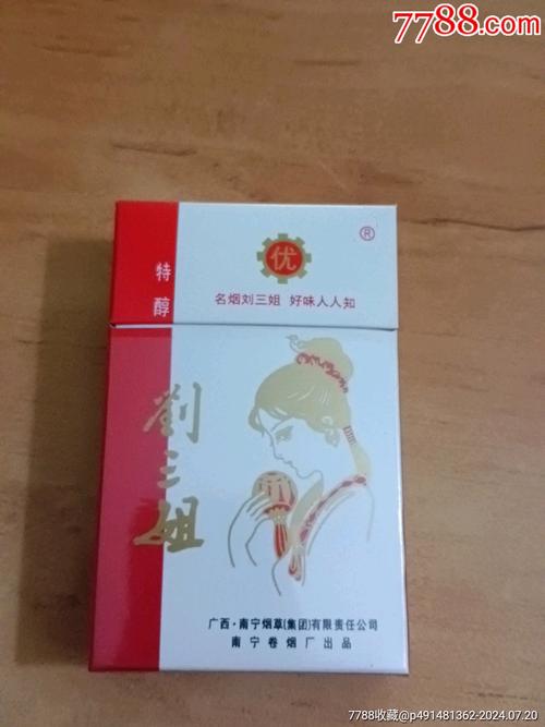 免税刘三姐香烟货源【刘三姐香烟烟草价多少】